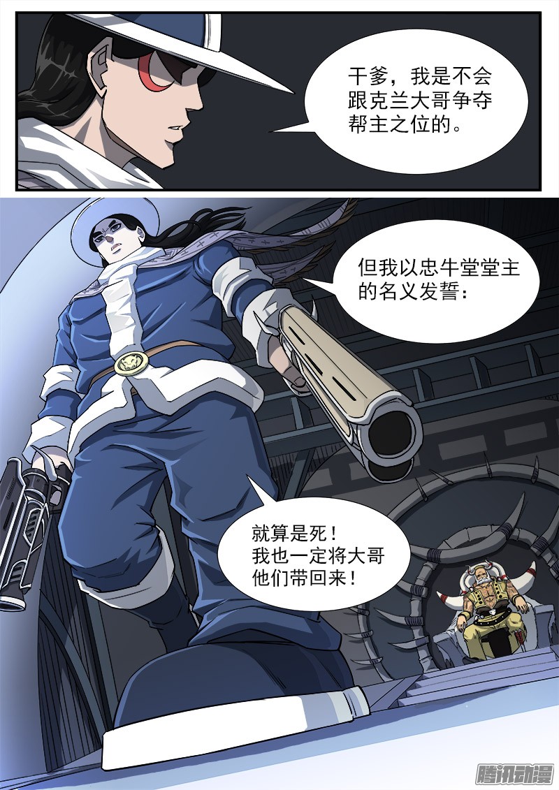 铳火57弹：帮主的请求