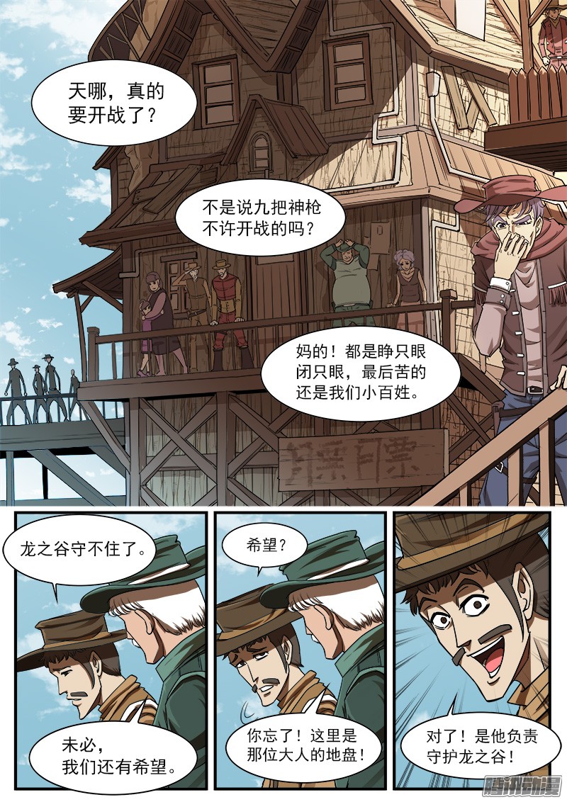 铳火58弹：鬼源坐镇