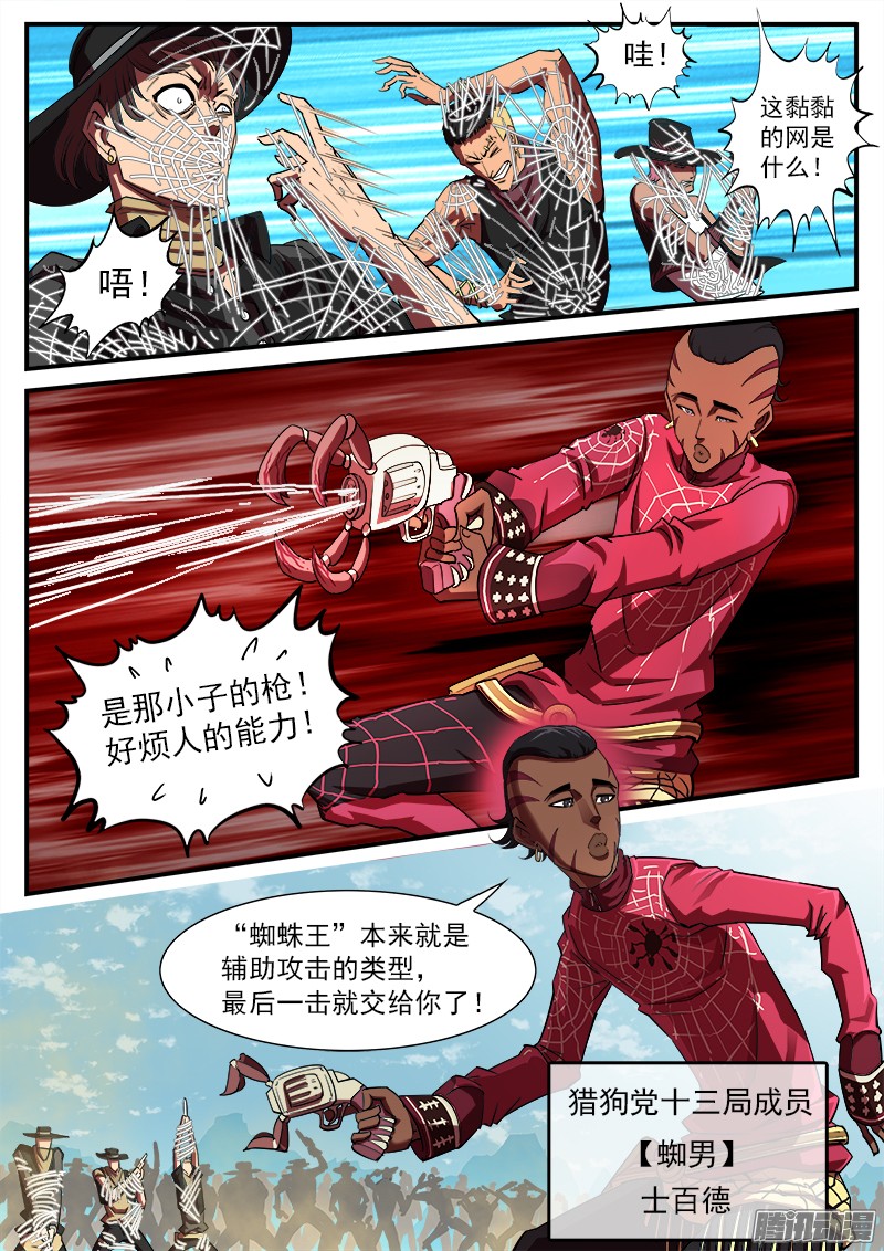 铳火61弹：狂哮的猎狗们(1)