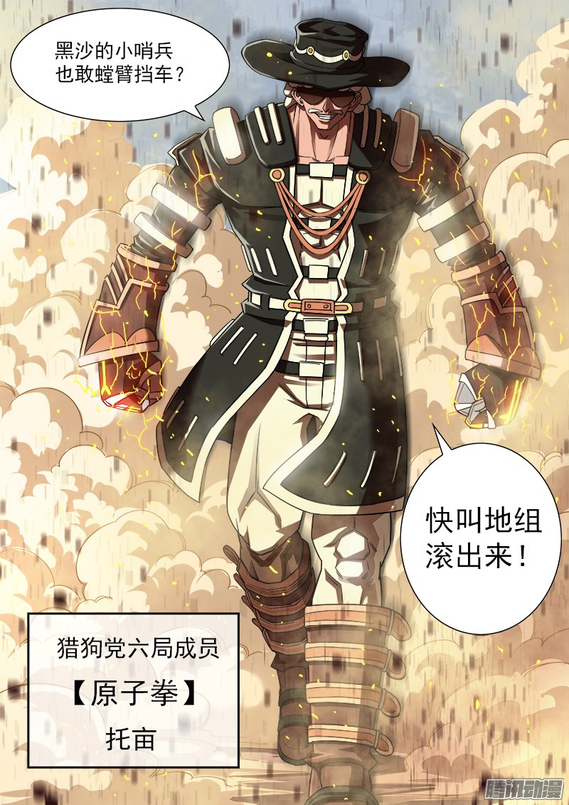 铳火61弹：狂哮的猎狗们(1)