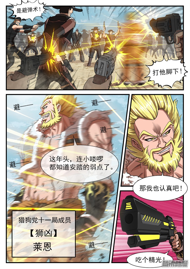 铳火61弹：狂哮的猎狗们(1)