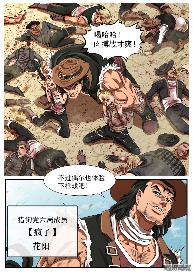 铳火62弹：狂哮的猎狗们(2)