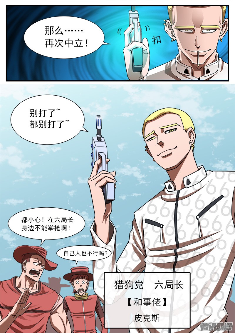 铳火63弹：狂哮的猎狗们（3）