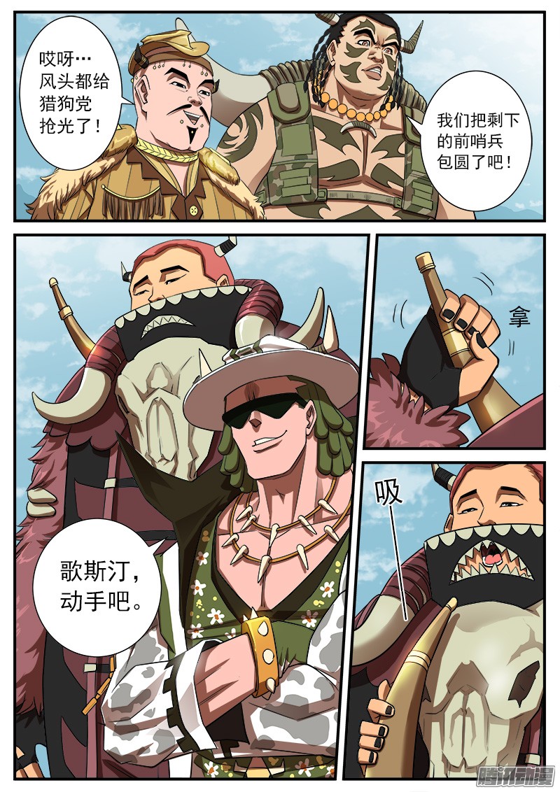 铳火63弹：狂哮的猎狗们（3）