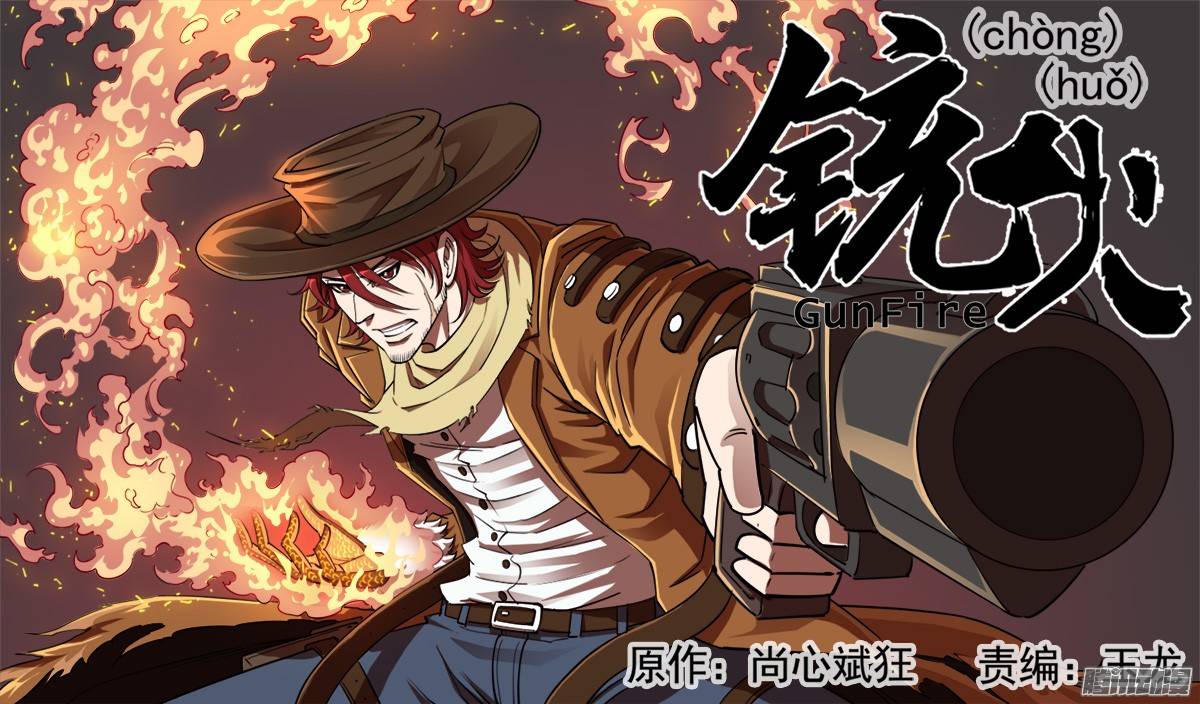 铳火64弹：天组登场