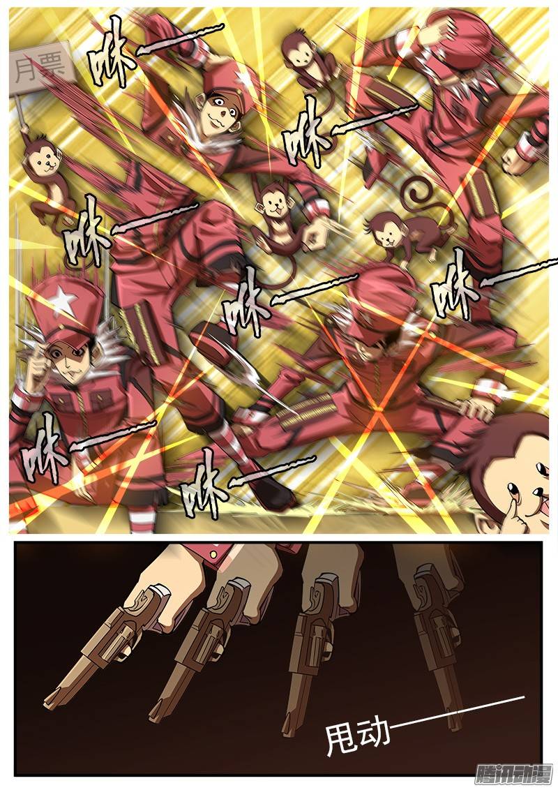 铳火66弹：【灵猴】