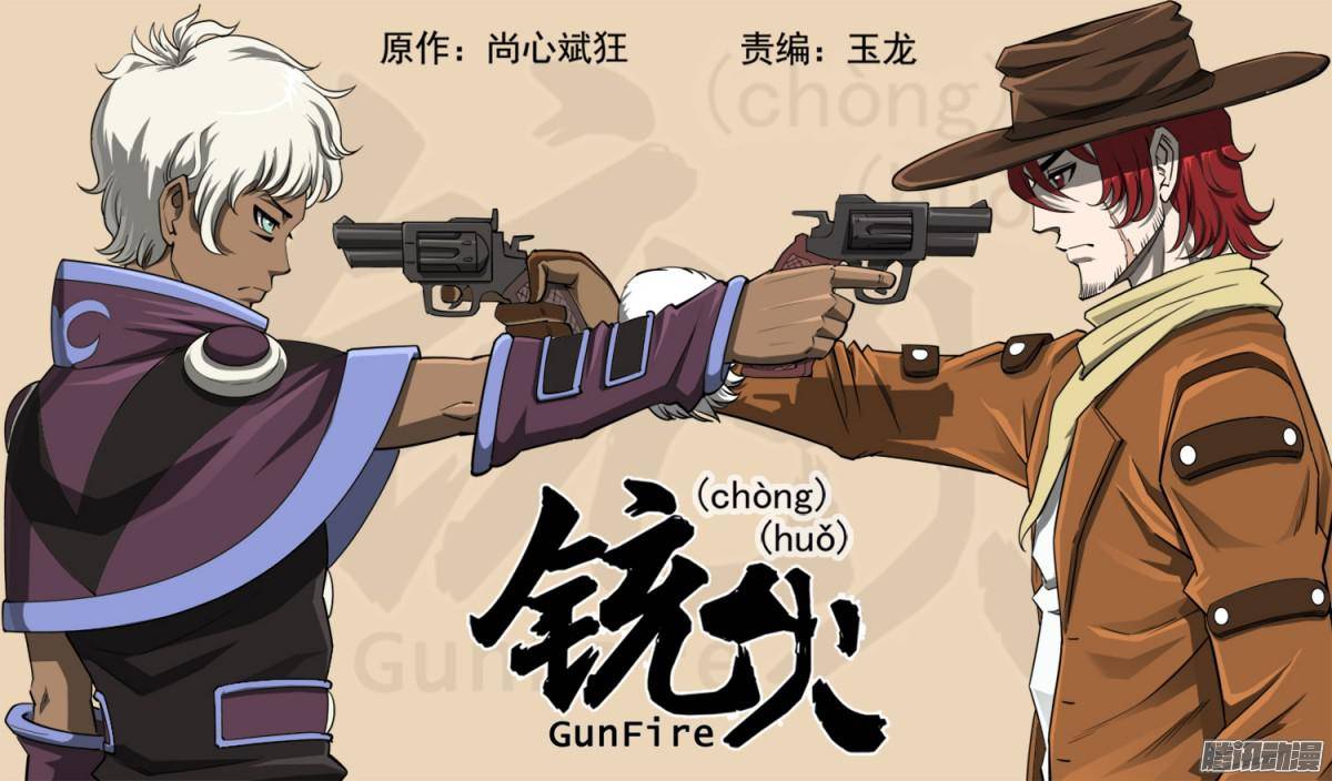 铳火67弹：上帝判击（上）