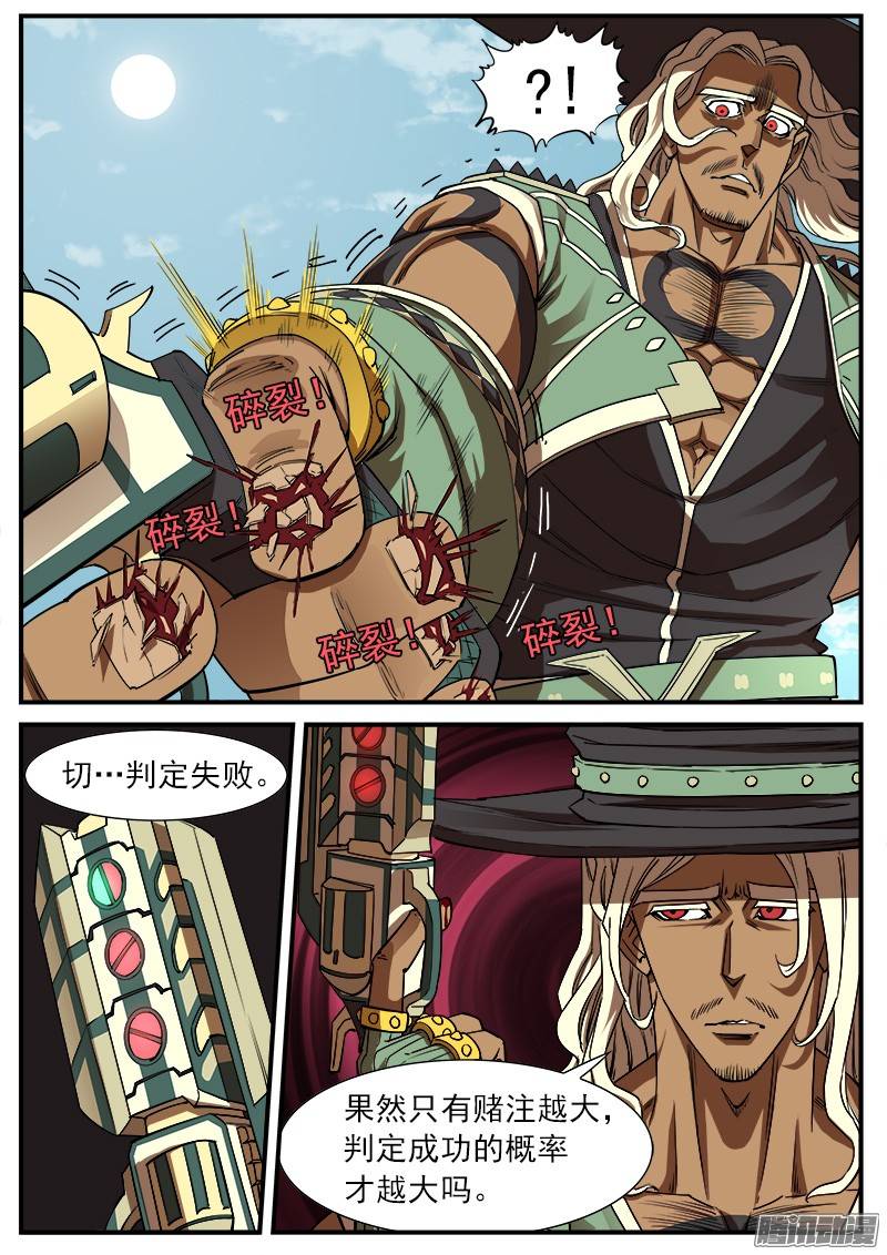 铳火68弹：上帝判击（下）