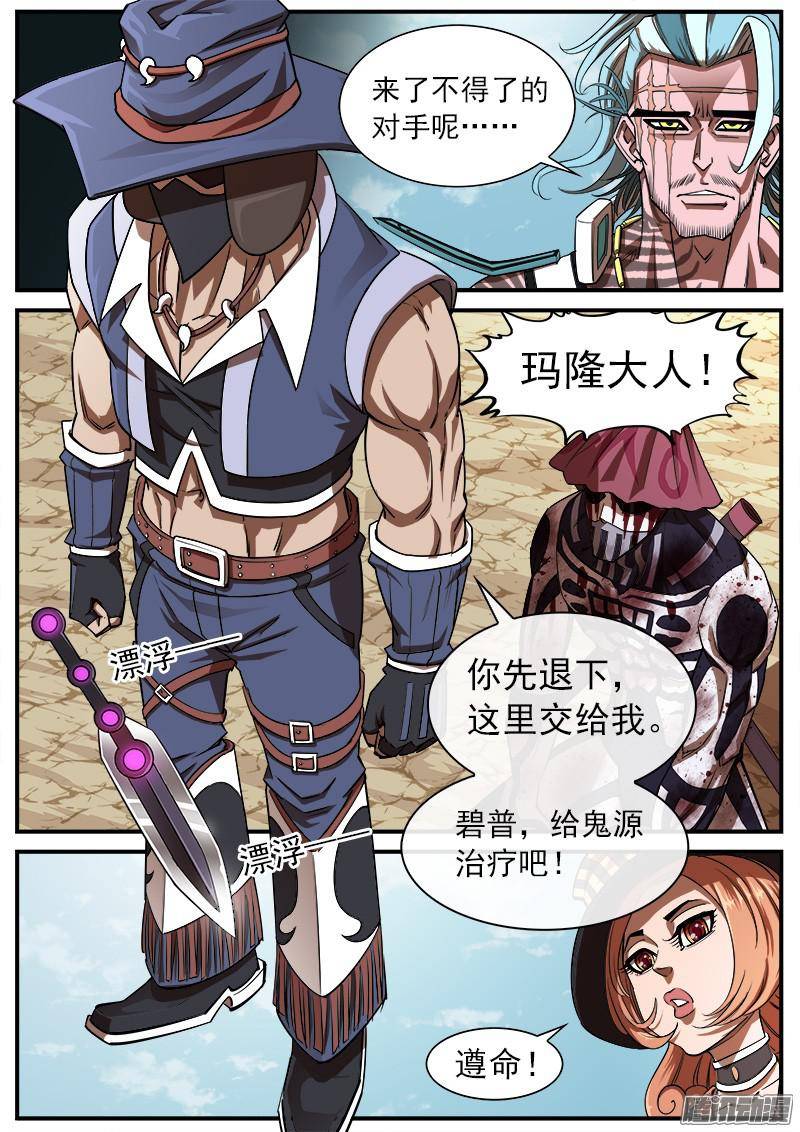 铳火72弹：玛隆的命令