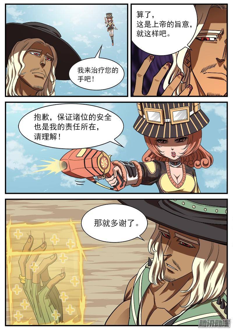 铳火72弹：玛隆的命令