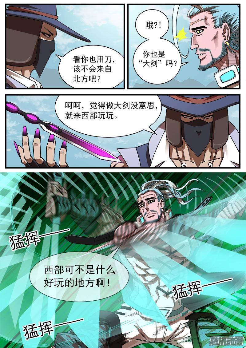 铳火73弹：北方大剑