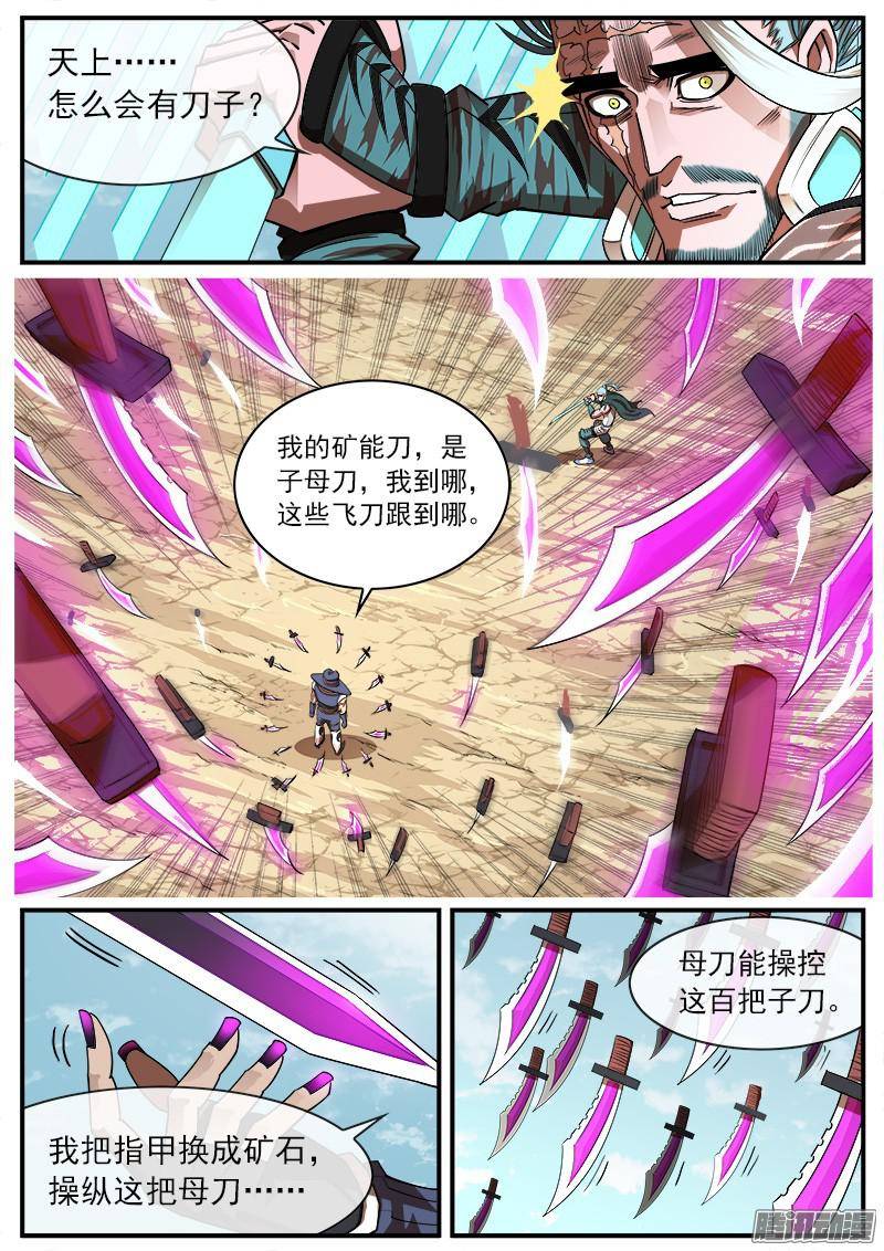 铳火73弹：北方大剑