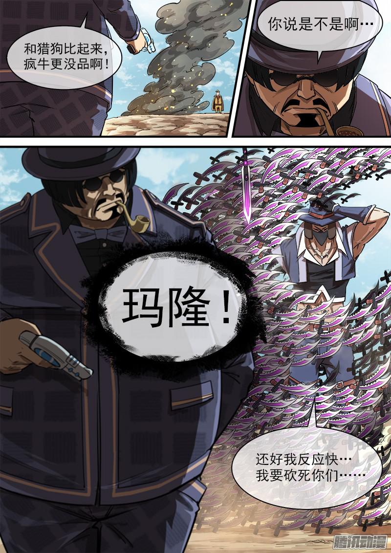 铳火80弹：重创疯牛帮