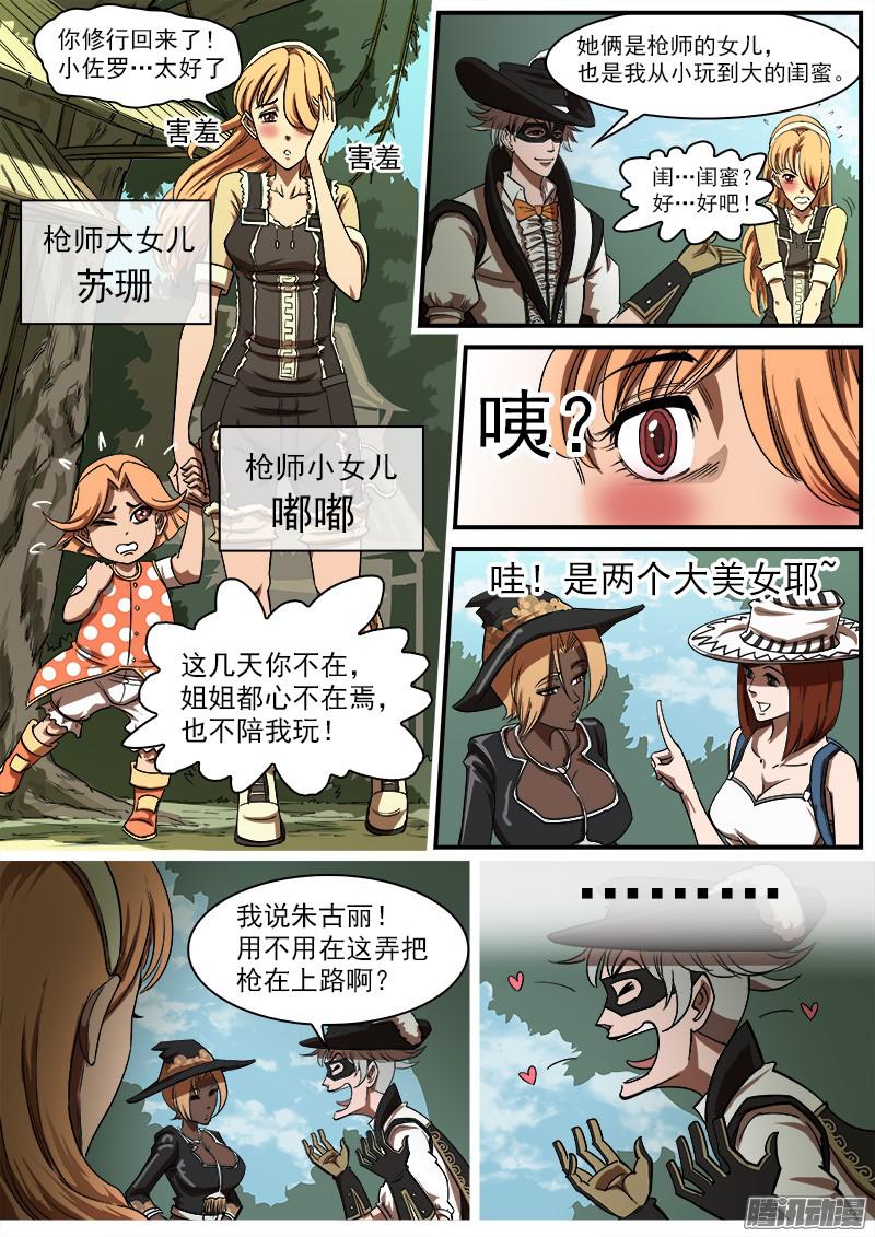 铳火84弹：梅德镇的女枪师