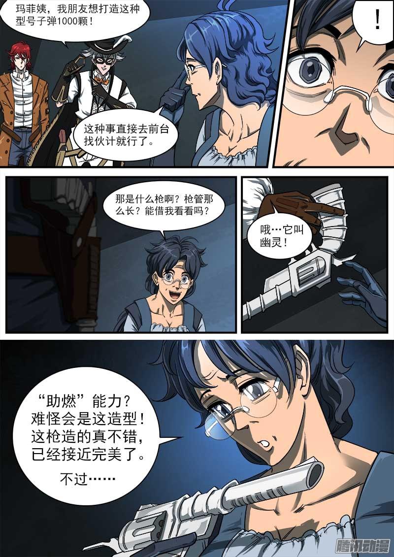 铳火84弹：梅德镇的女枪师