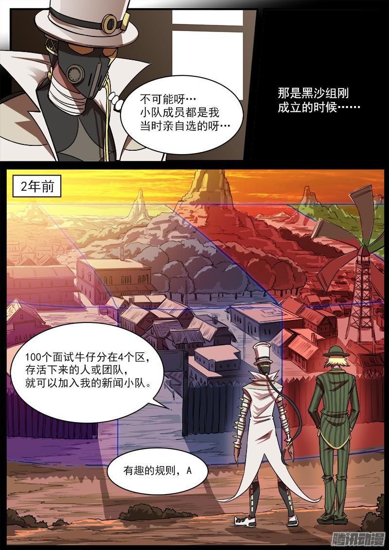 铳火87弹：摘下面具
