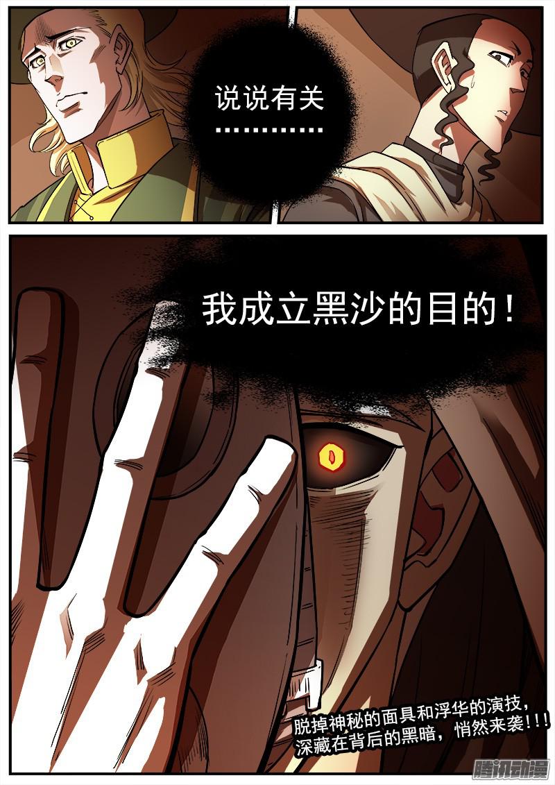 铳火87弹：摘下面具