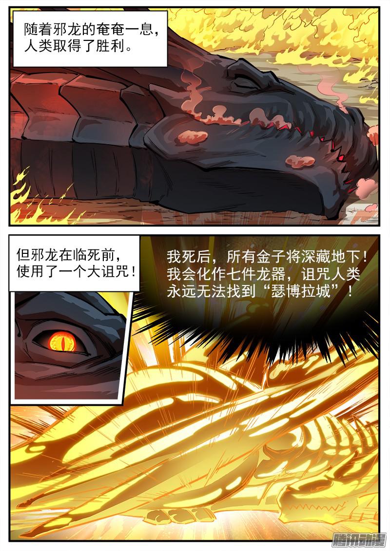 铳火88弹：瑟博拉七宝城