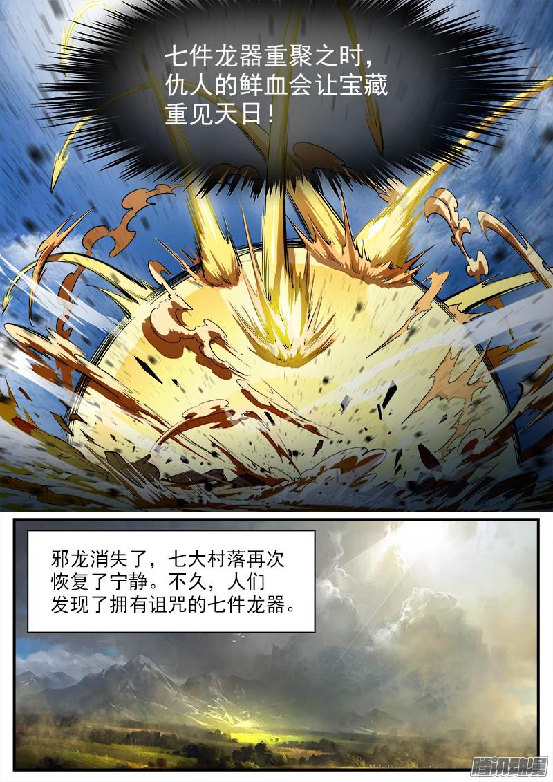 铳火88弹：瑟博拉七宝城