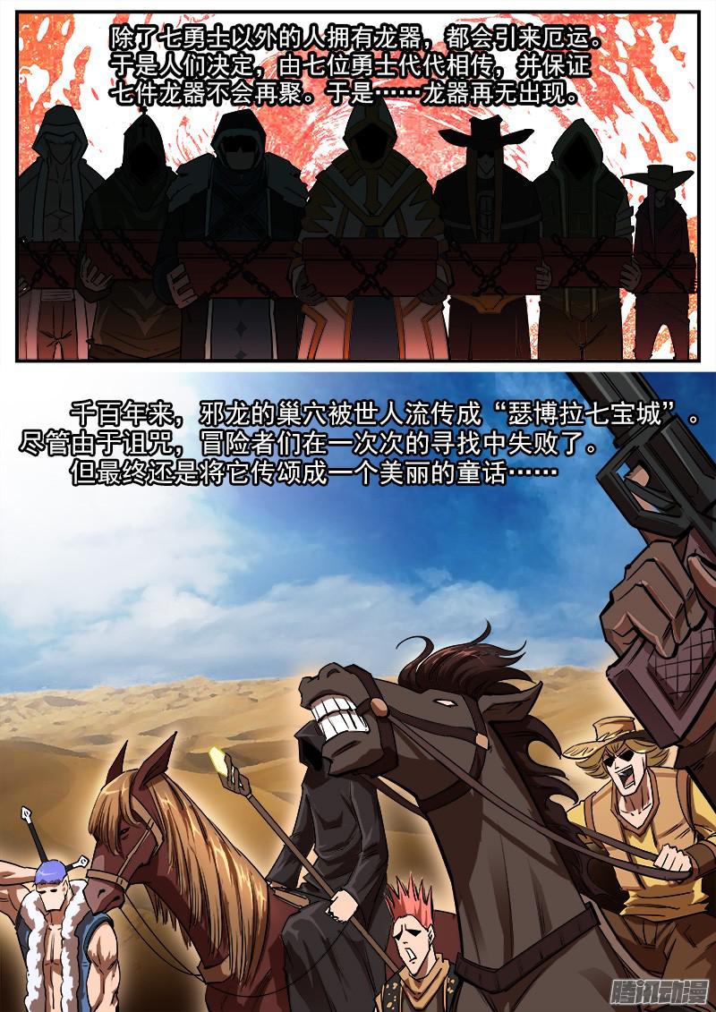 铳火88弹：瑟博拉七宝城