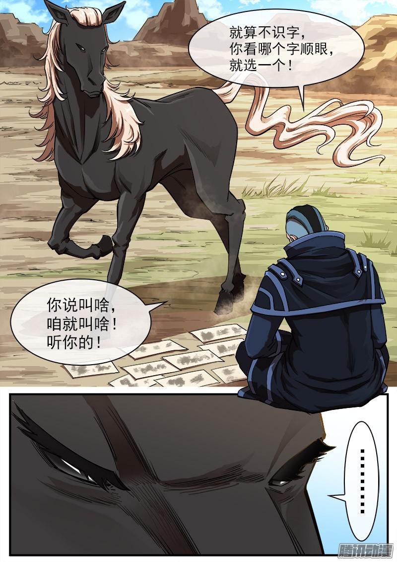 铳火90弹：马王起名