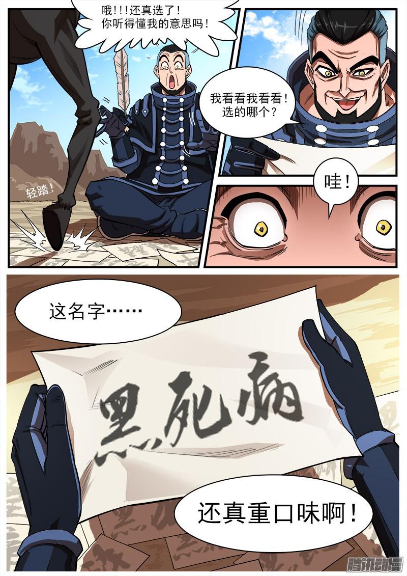 铳火90弹：马王起名