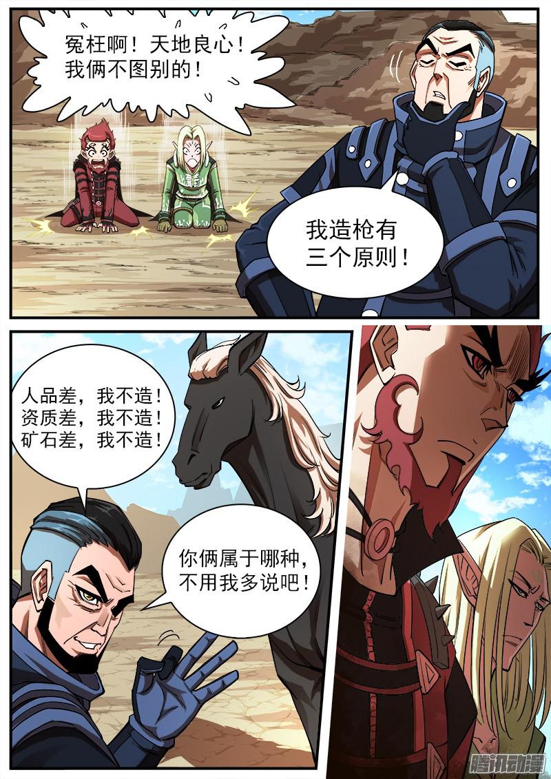 铳火90弹：马王起名