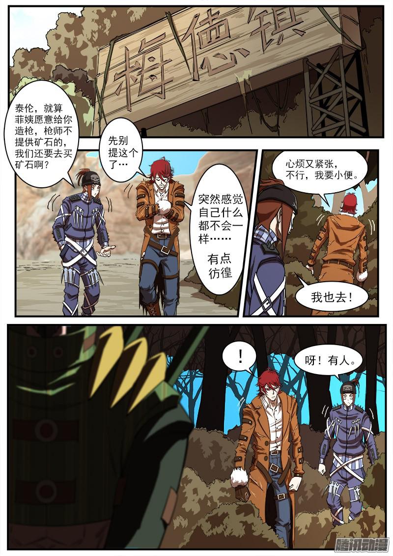 铳火90弹：马王起名