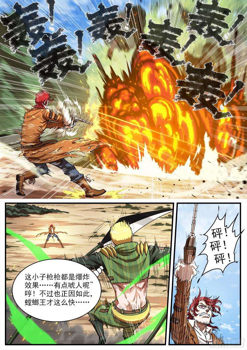 铳火97弹：九把神枪的邀请