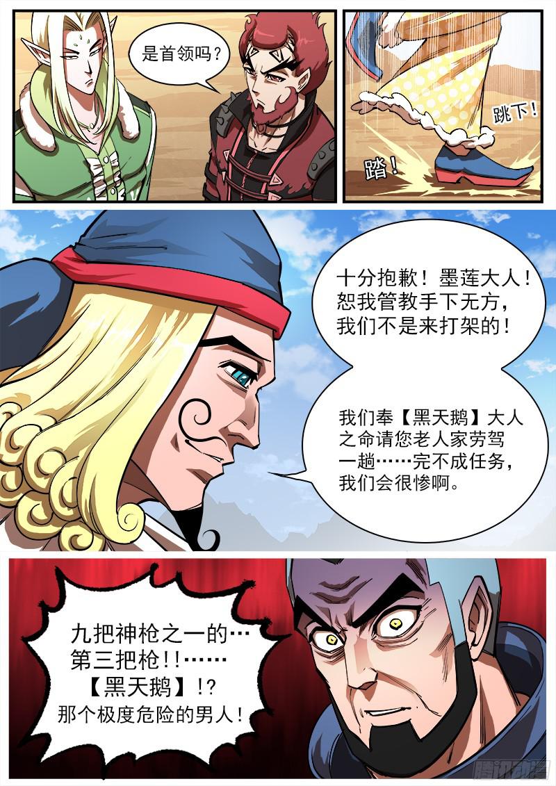 铳火97弹：九把神枪的邀请