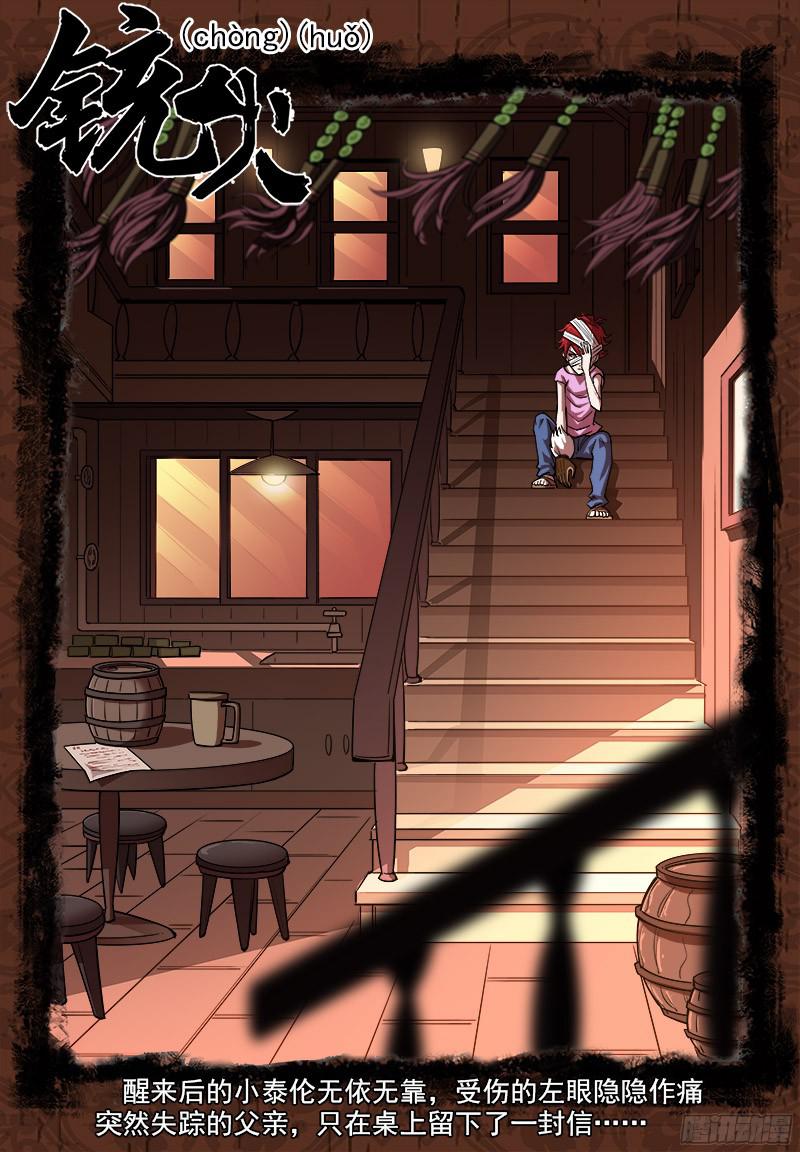 铳火102弹：苏珊与小佐罗（上）