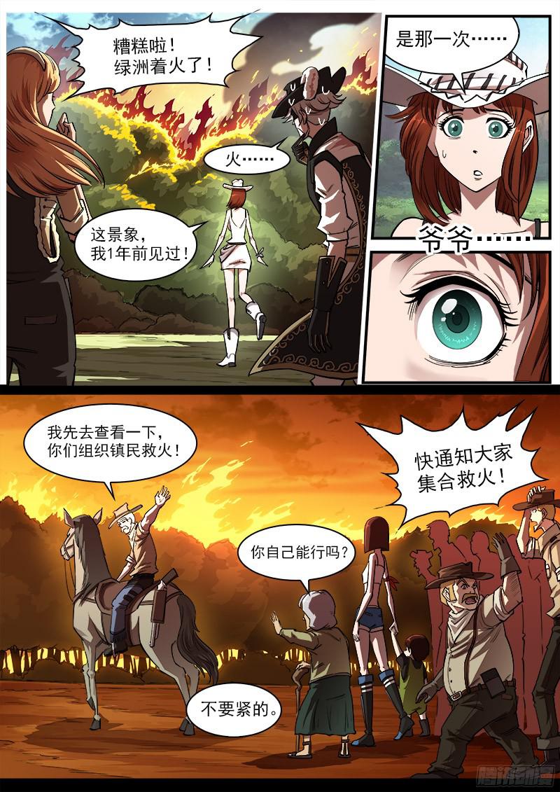 铳火102弹：苏珊与小佐罗（上）