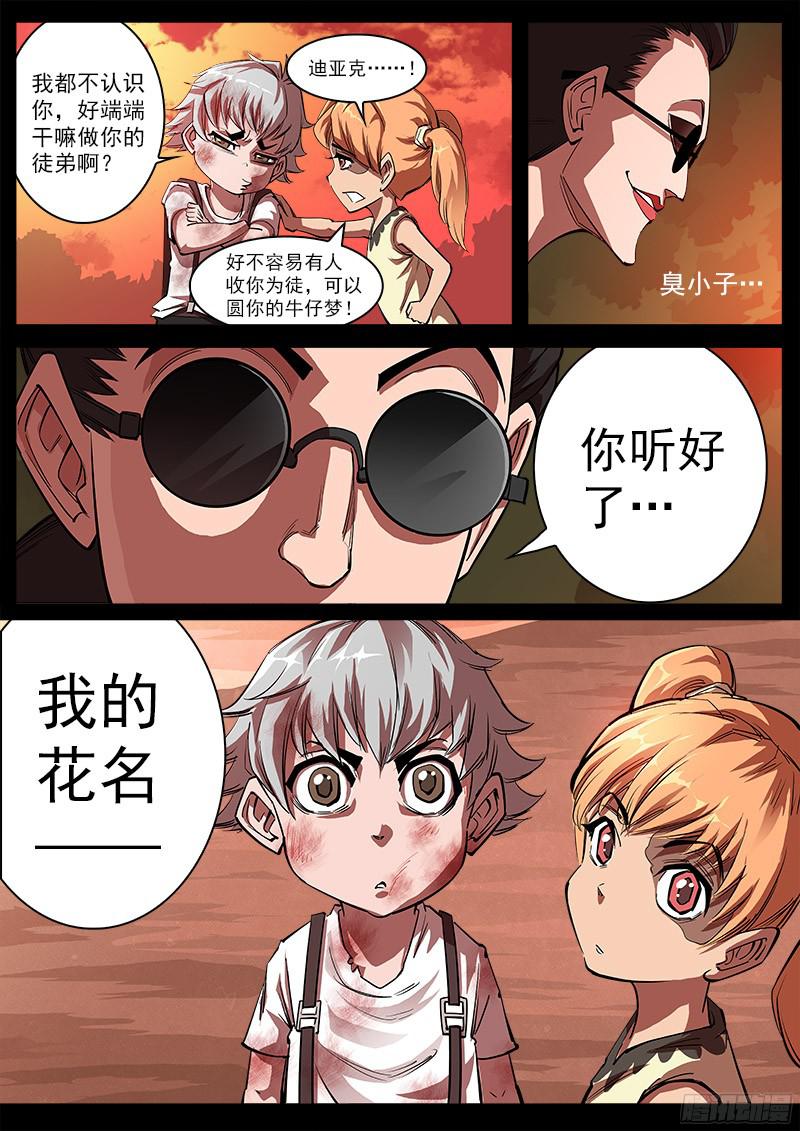 铳火102弹：苏珊与小佐罗（上）