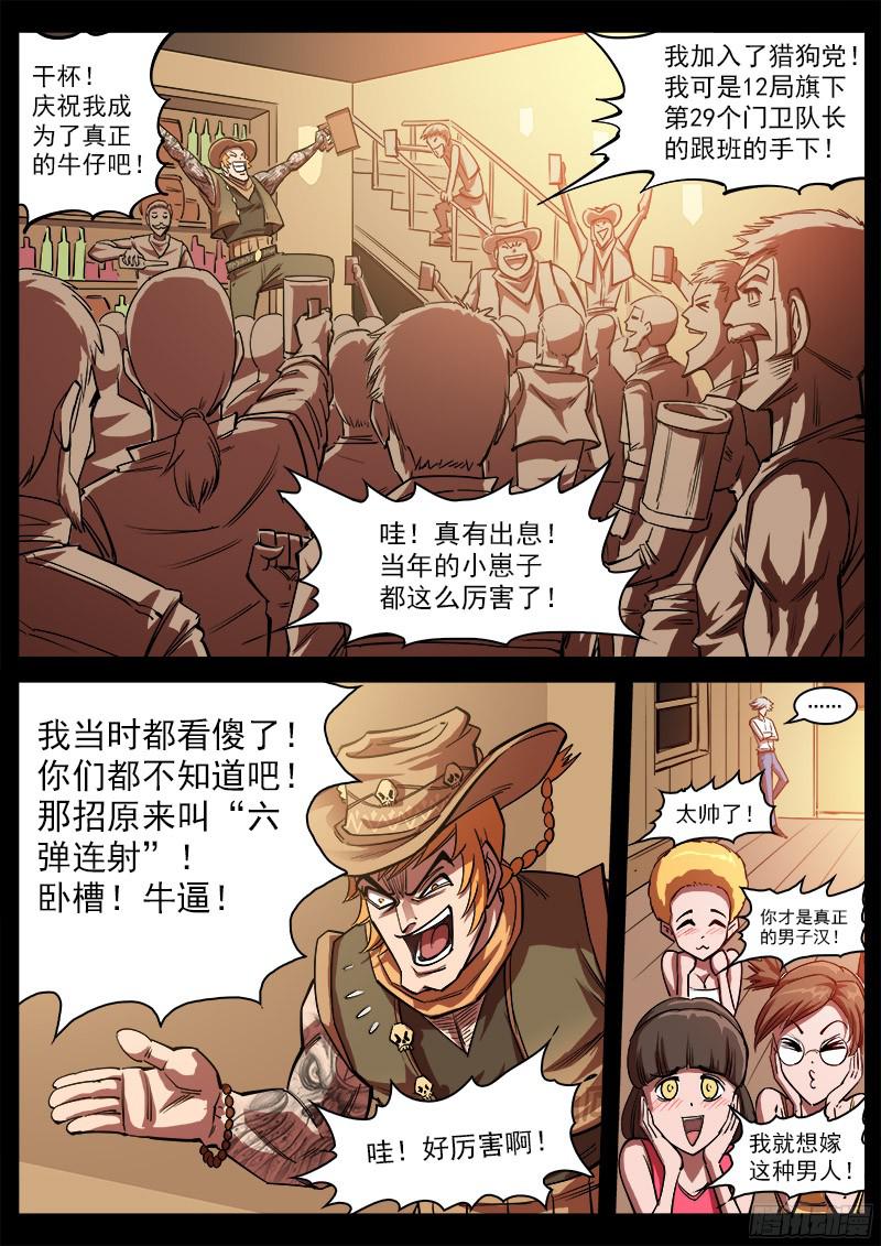 铳火103弹：苏珊与小佐罗（下）