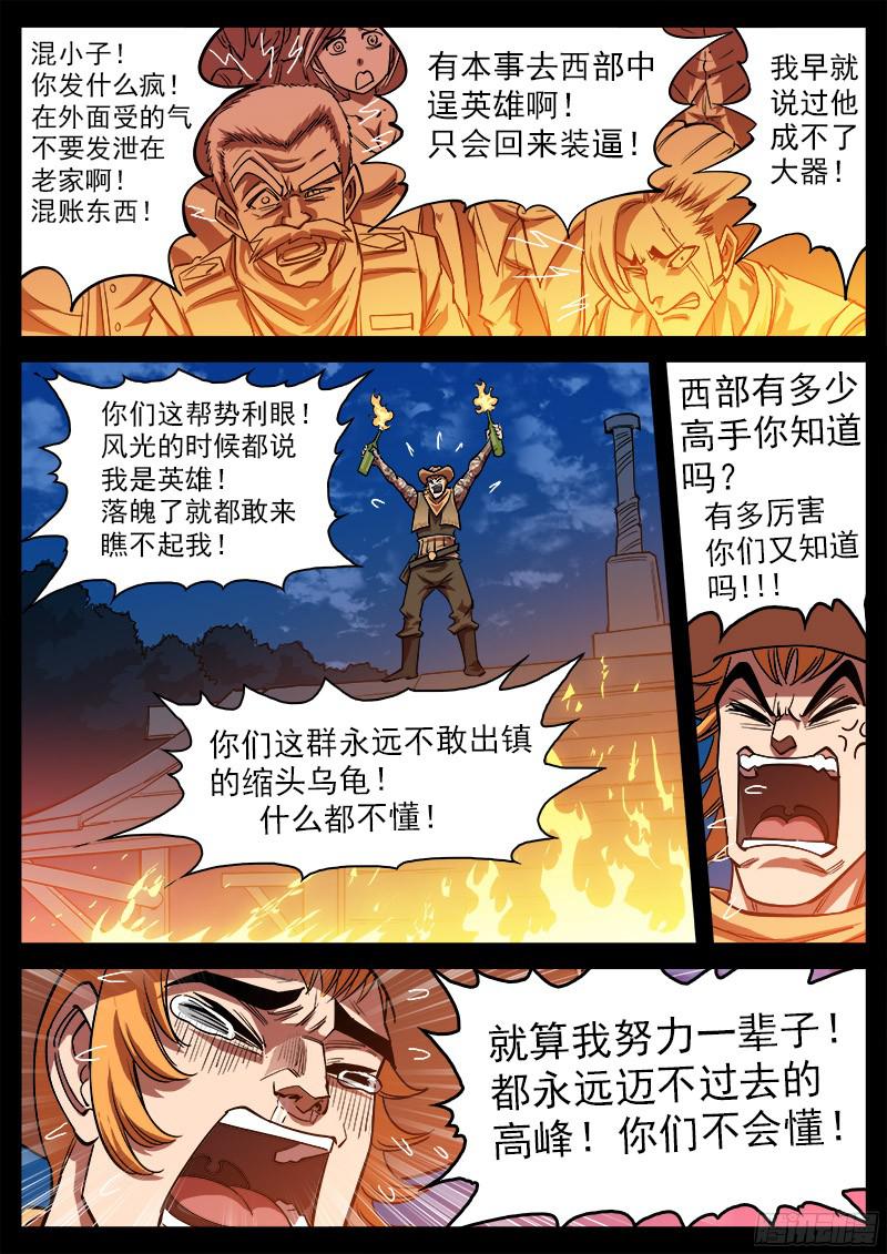 铳火103弹：苏珊与小佐罗（下）