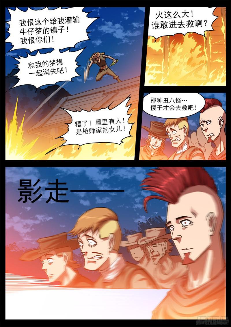 铳火103弹：苏珊与小佐罗（下）