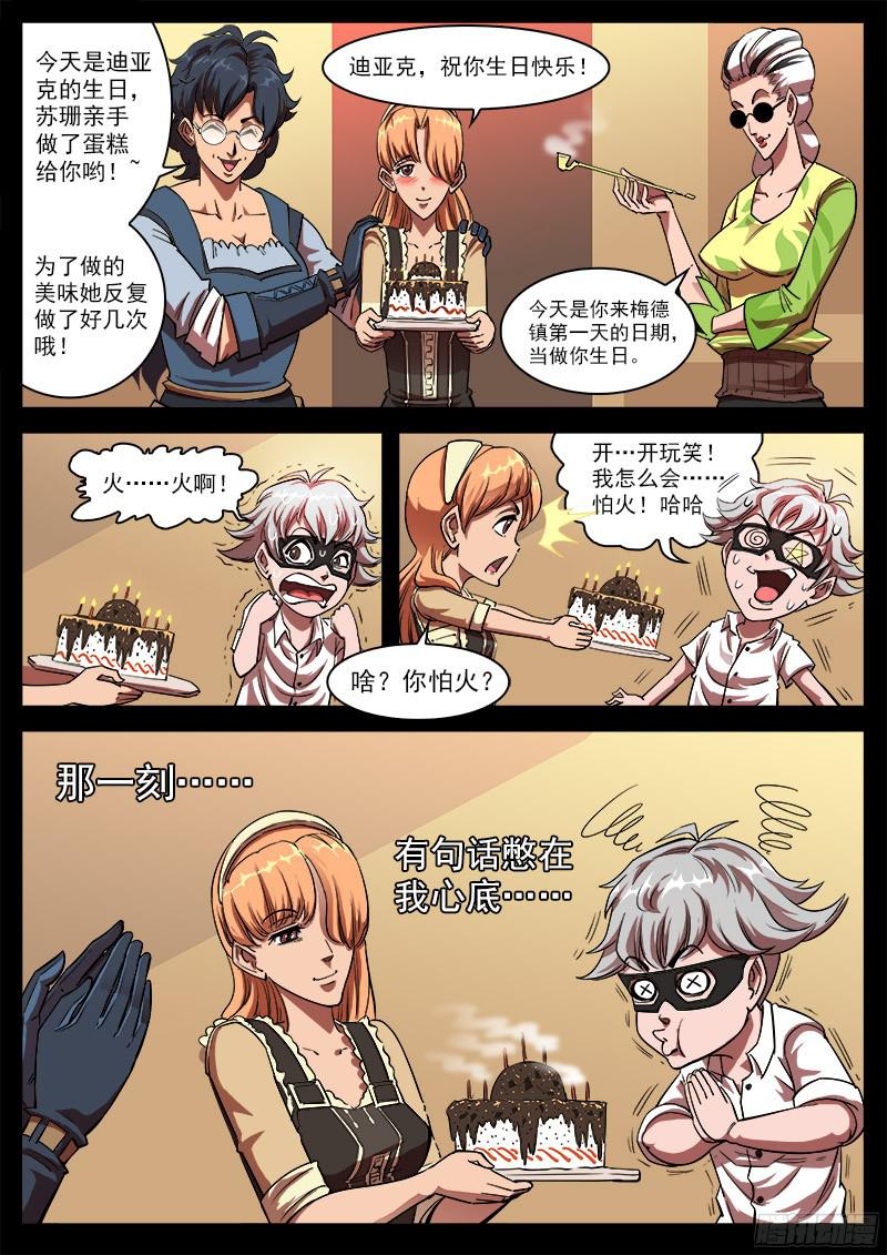 铳火103弹：苏珊与小佐罗（下）