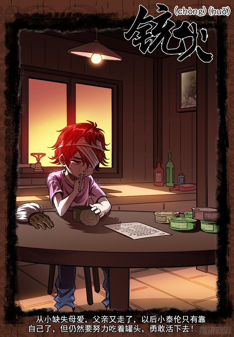 铳火105弹：暴雪世界