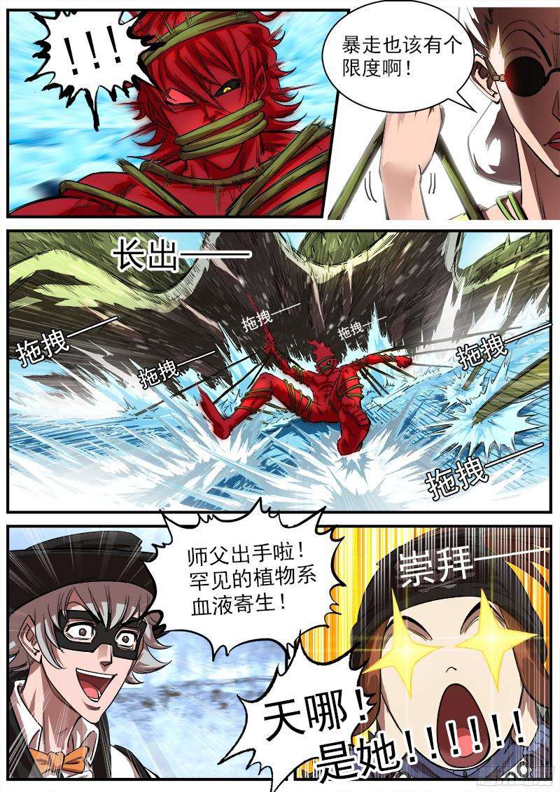 铳火106弹：霸王花