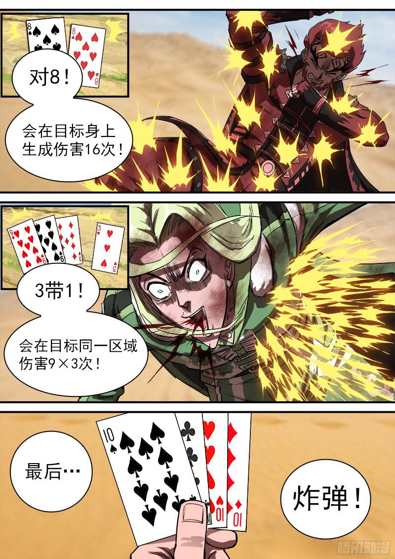 铳火107弹：矿能扑克牌