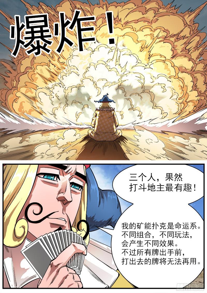 铳火107弹：矿能扑克牌