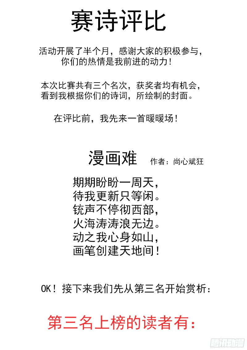 铳火活动：赛诗评比结果