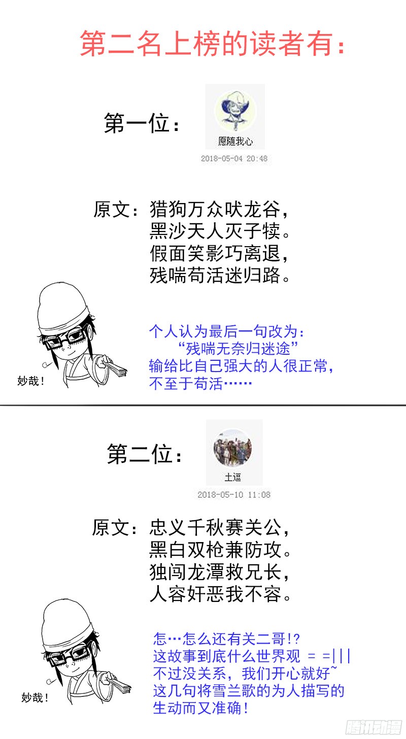 铳火活动：赛诗评比结果