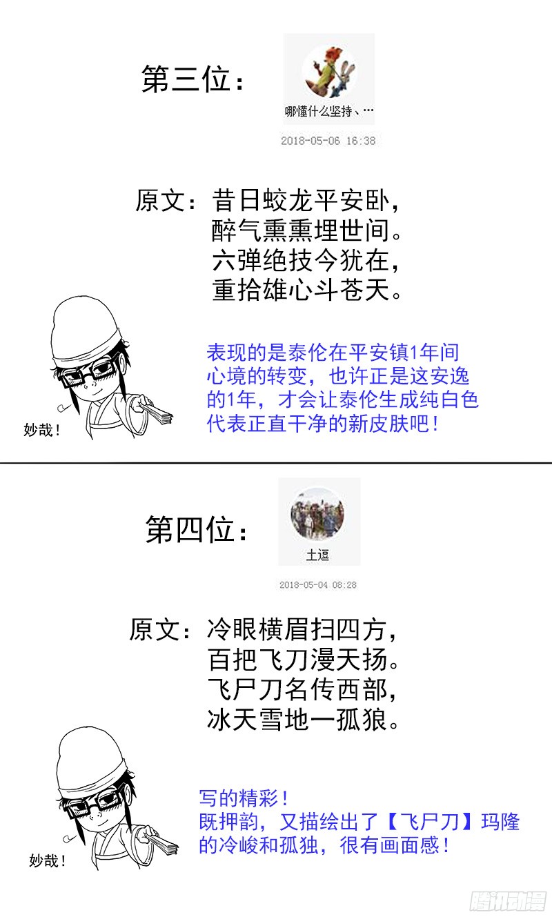 铳火活动：赛诗评比结果