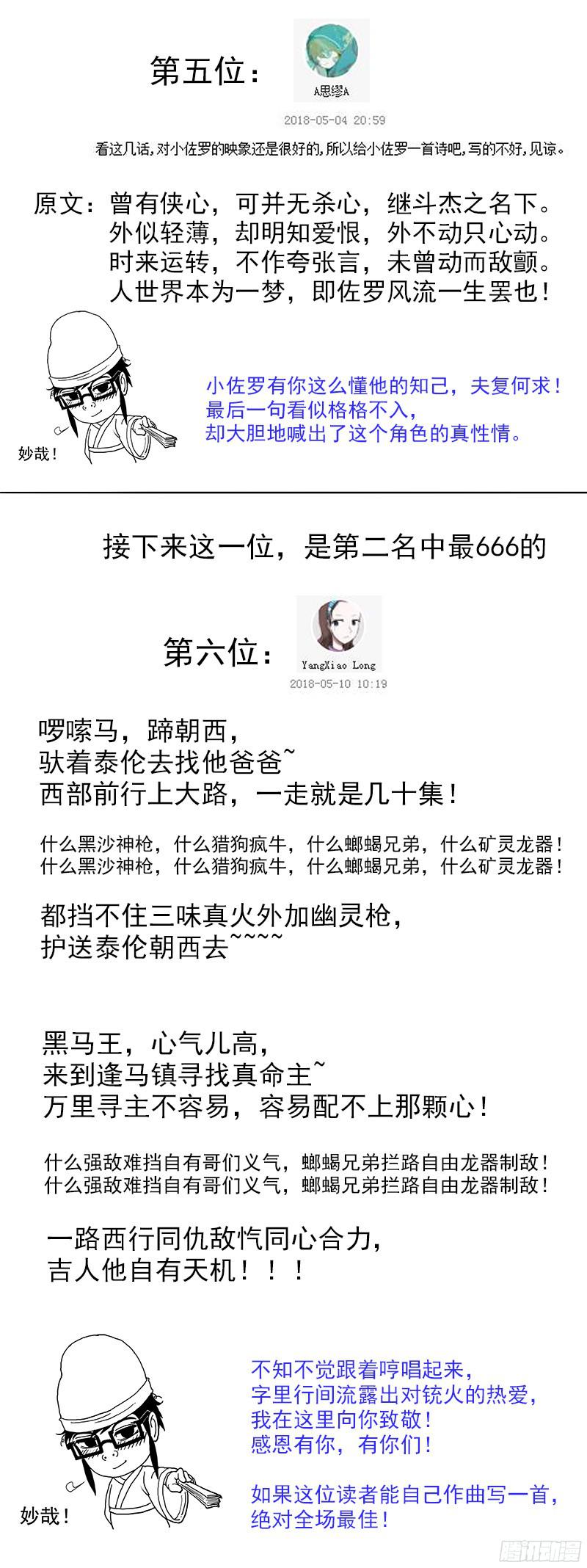 铳火活动：赛诗评比结果