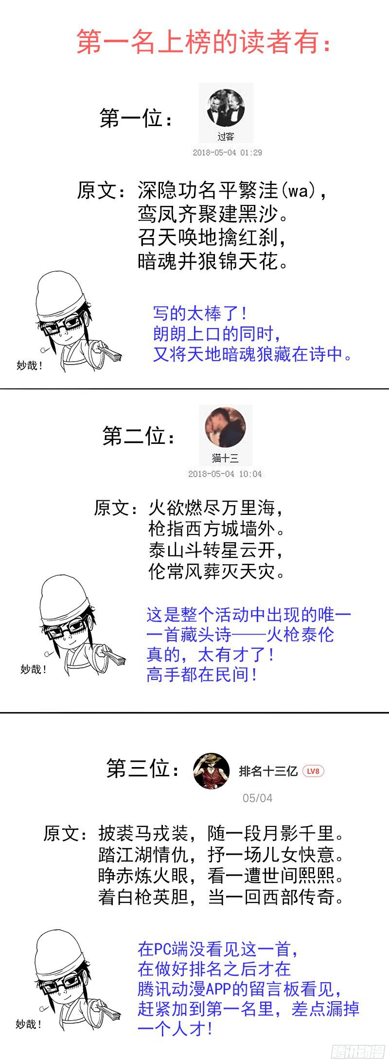 铳火活动：赛诗评比结果