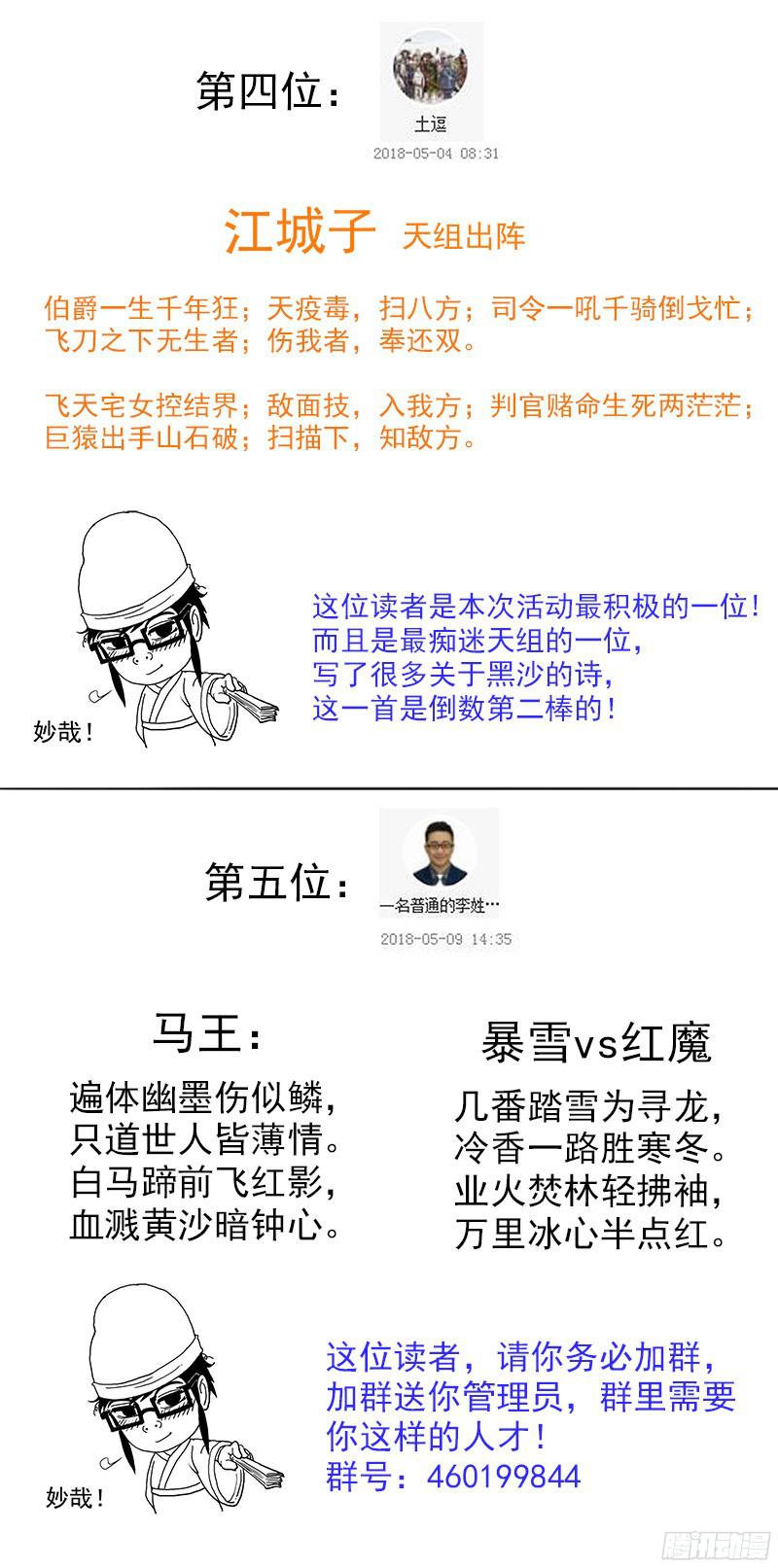 铳火活动：赛诗评比结果
