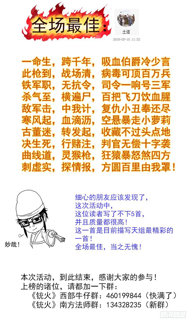 铳火活动：赛诗评比结果