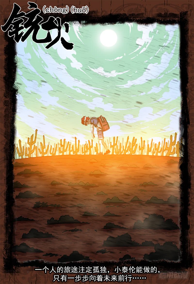 铳火112弹：署长的顾虑