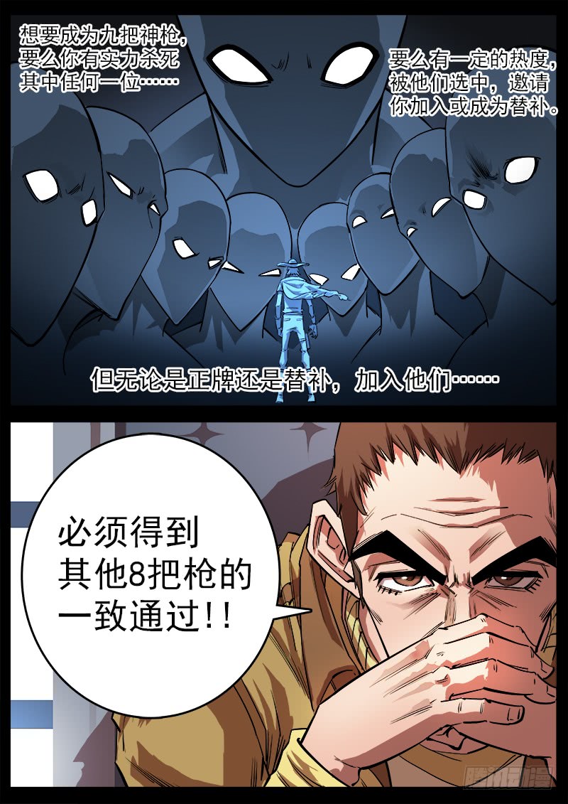 铳火112弹：署长的顾虑